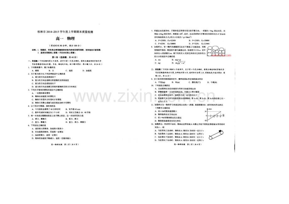 广西省桂林市2020-2021学年高一上学期期末质量检测物理试题-扫描版含答案.docx_第1页