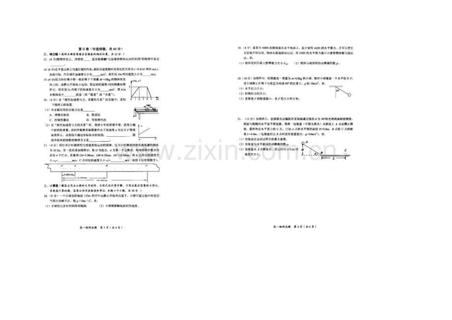 广西省桂林市2020-2021学年高一上学期期末质量检测物理试题-扫描版含答案.docx_第2页