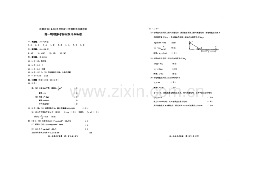 广西省桂林市2020-2021学年高一上学期期末质量检测物理试题-扫描版含答案.docx_第3页