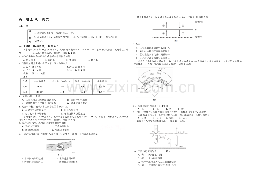 北京市重点中学2020-2021学年高一下学期开学测试地理试卷-Word版缺答案.docx_第1页