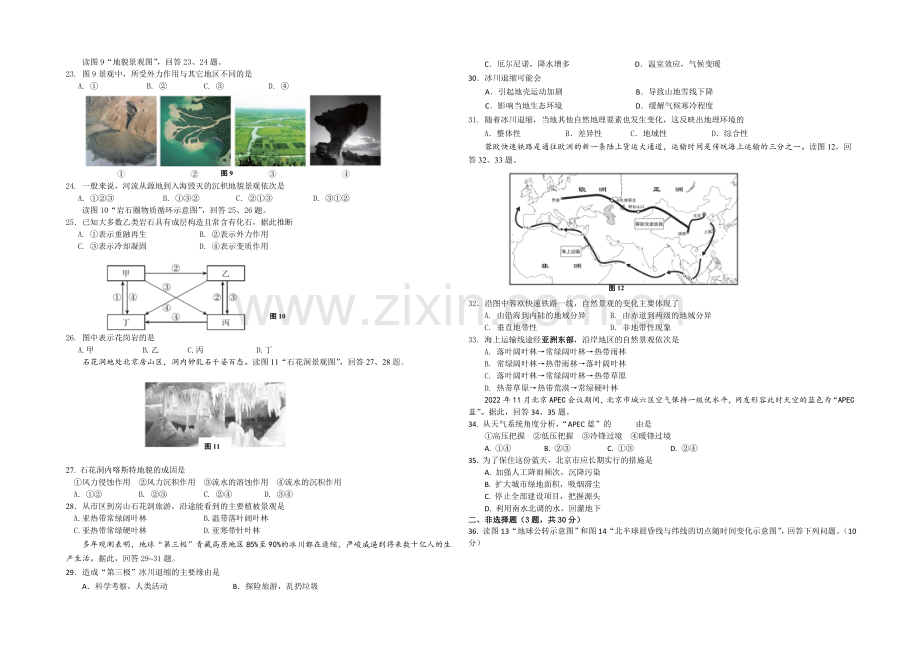 北京市重点中学2020-2021学年高一下学期开学测试地理试卷-Word版缺答案.docx_第3页