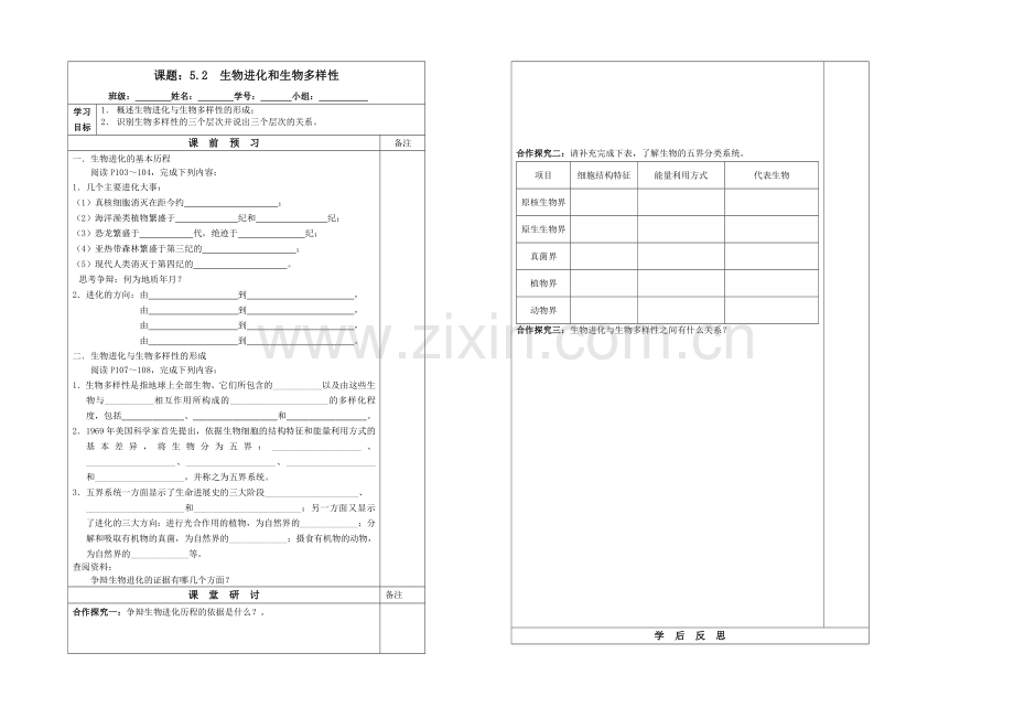 江苏省2013—2020学年生物(苏教版)必修二同步导学案：5.2--生物进化和生物多样性.docx_第1页