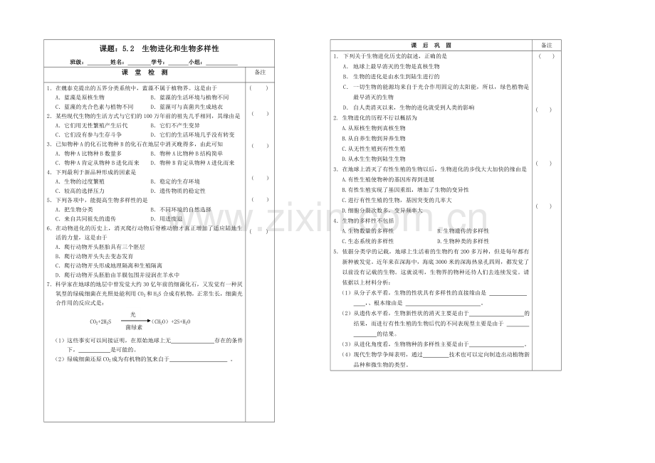 江苏省2013—2020学年生物(苏教版)必修二同步导学案：5.2--生物进化和生物多样性.docx_第2页