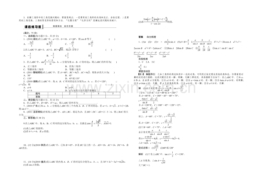 2021高考数学(人教版)一轮复习学案23-正弦定理和余弦定理.docx_第2页