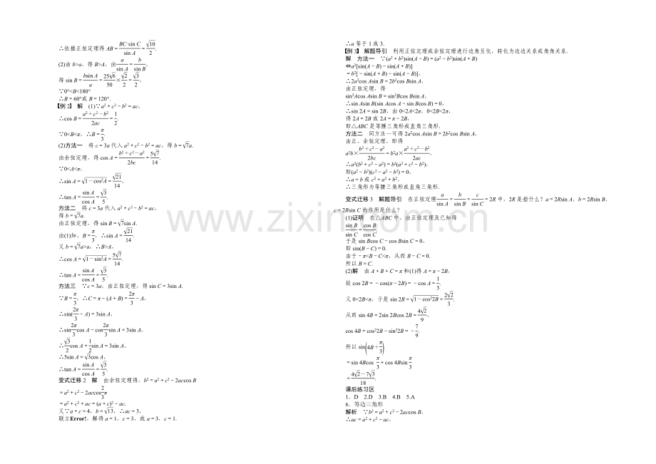 2021高考数学(人教版)一轮复习学案23-正弦定理和余弦定理.docx_第3页