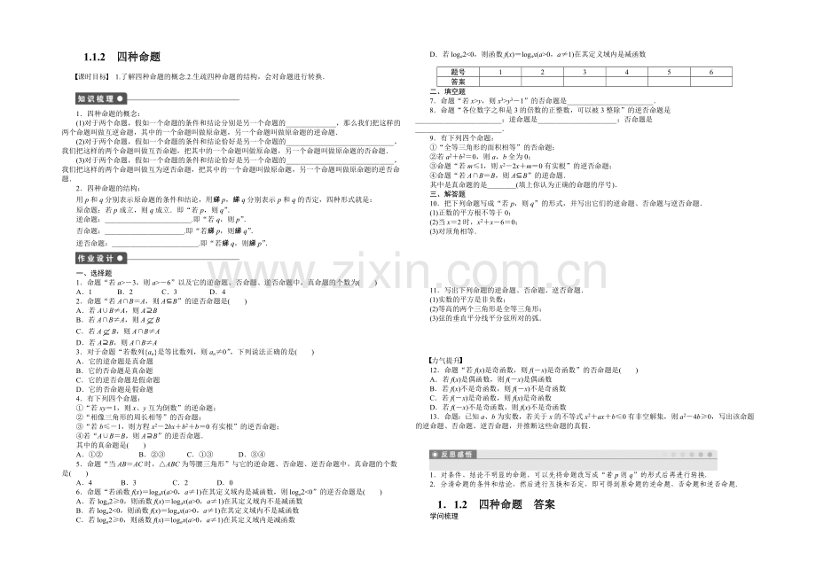 2020-2021学年高中数学(人教A版-选修1-1)课时作业第一章--1.1.2.docx_第1页