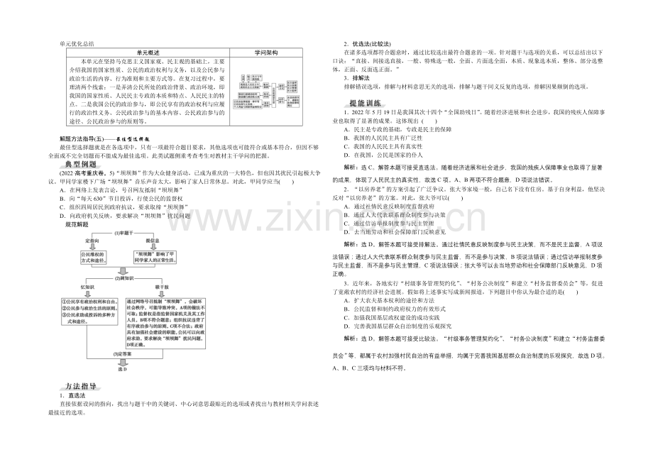 2022届高三政治大一轮复习-必修2第1单元单元优化总结-教学讲义-.docx_第1页