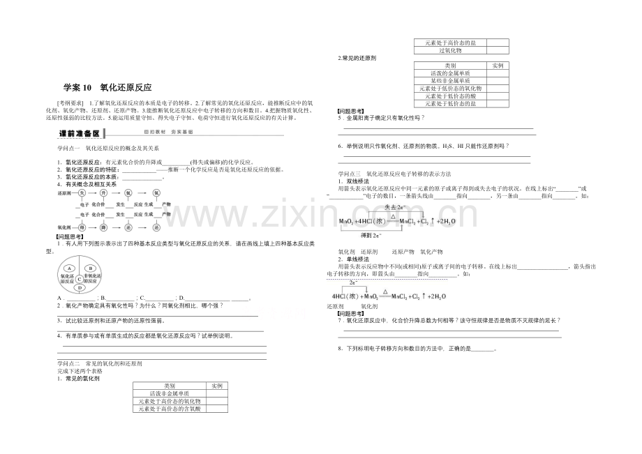 【2022决胜高考】鲁科版化学一轮复习导练测：第二章-化学物质及其变化-学案10-氧化还原反应.docx_第1页