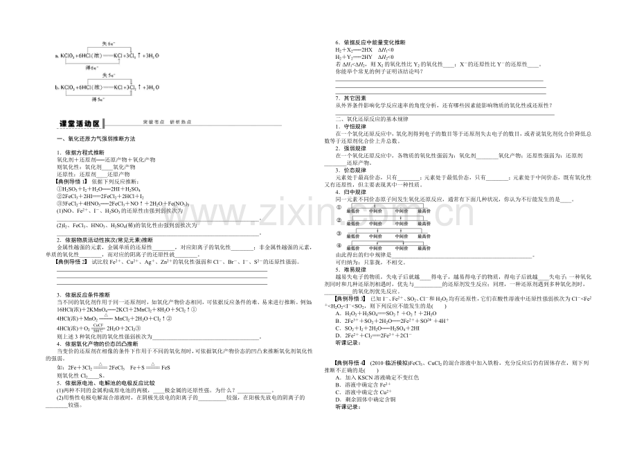 【2022决胜高考】鲁科版化学一轮复习导练测：第二章-化学物质及其变化-学案10-氧化还原反应.docx_第2页