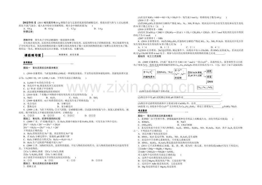 【2022决胜高考】鲁科版化学一轮复习导练测：第二章-化学物质及其变化-学案10-氧化还原反应.docx_第3页