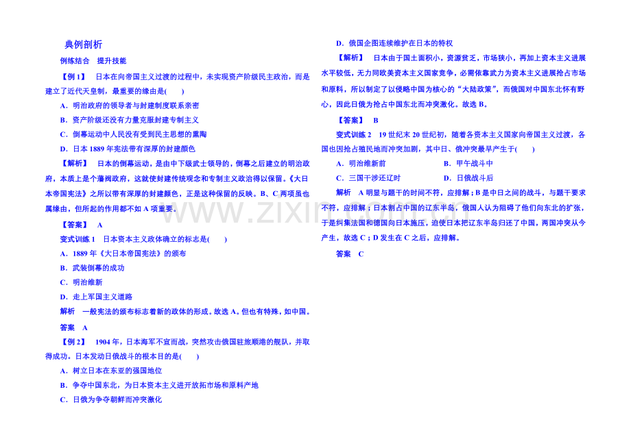 2021年人民版历史选修一-典例剖析-8-3.docx_第1页