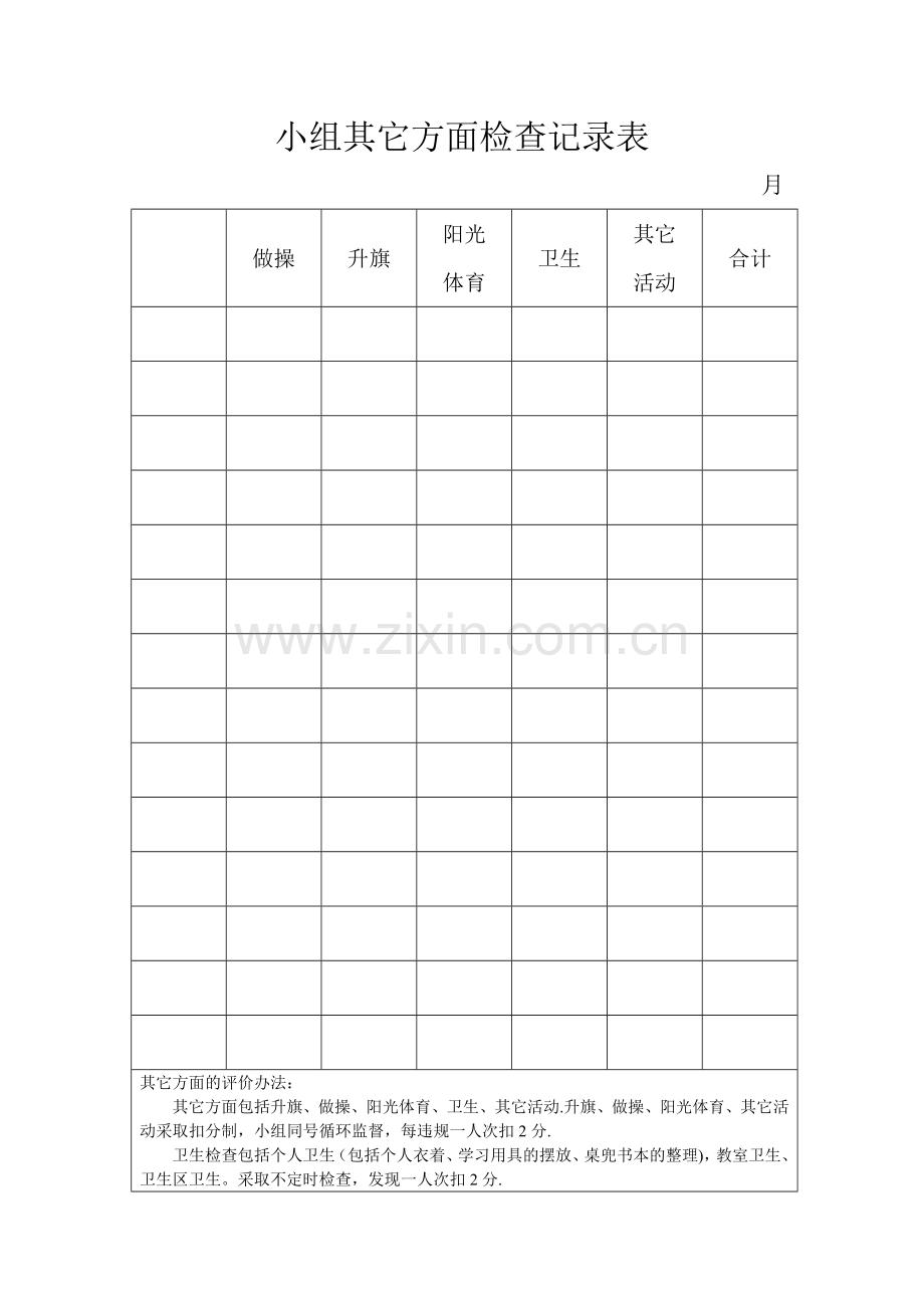 小组作业检查情况记录表.doc_第2页