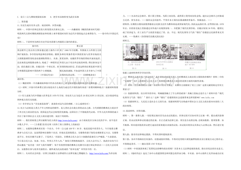 2020-2021学年高三寒假作业-历史(二)Word版含答案.docx_第2页