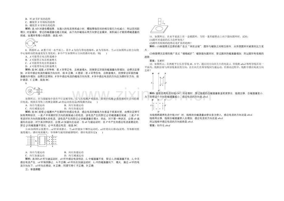 2020-2021学年高二下学期物理3-2(人教版)第四章第三节课时作业.docx_第2页