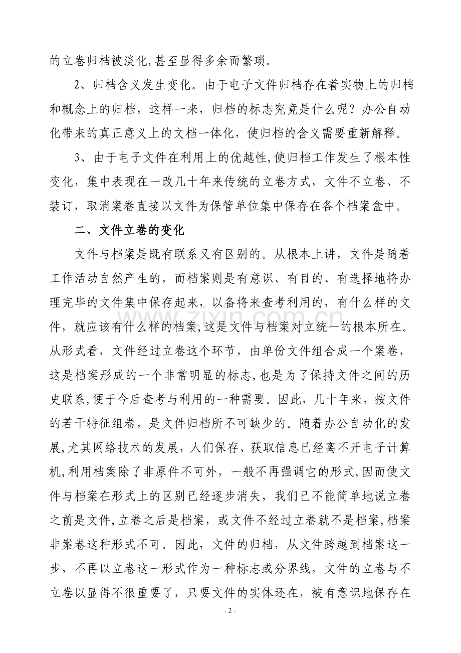 浅谈办公自动化条件下的文书归档.doc_第2页