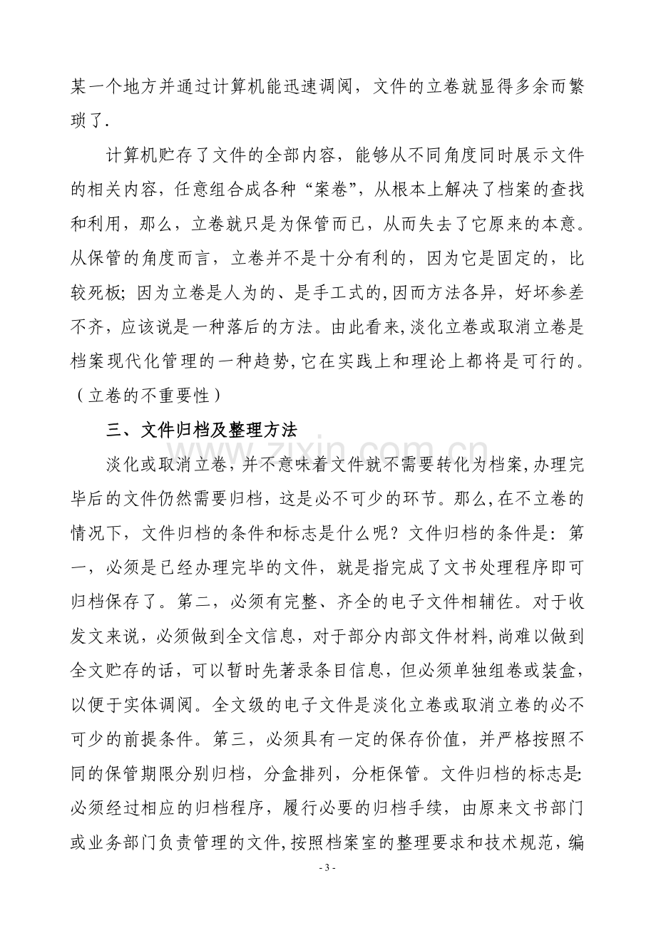 浅谈办公自动化条件下的文书归档.doc_第3页