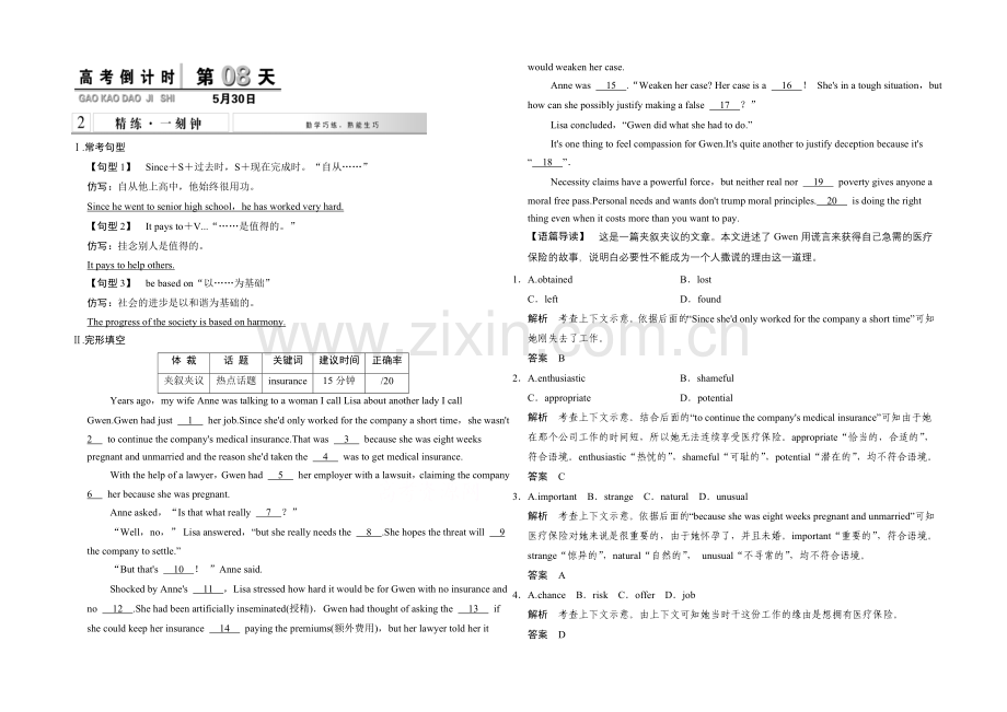 2021高考英语(浙江专用)高考倒计时30天-精炼一刻钟-第8天.docx_第1页