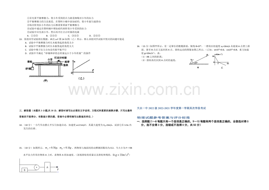 甘肃省天水一中2020-2021学年高一上学期期末考试物理试题Word版含答案.docx_第2页