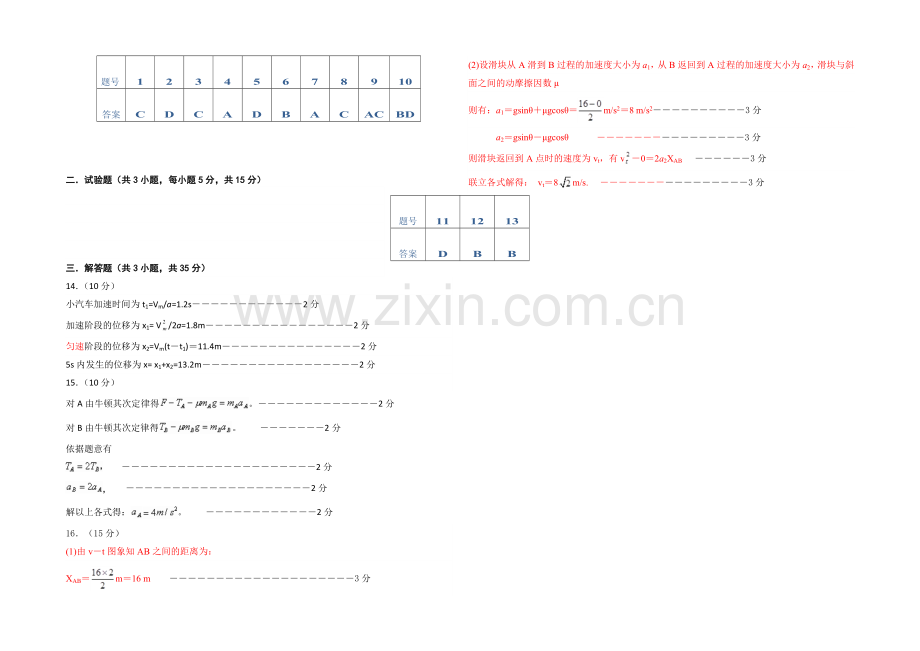 甘肃省天水一中2020-2021学年高一上学期期末考试物理试题Word版含答案.docx_第3页