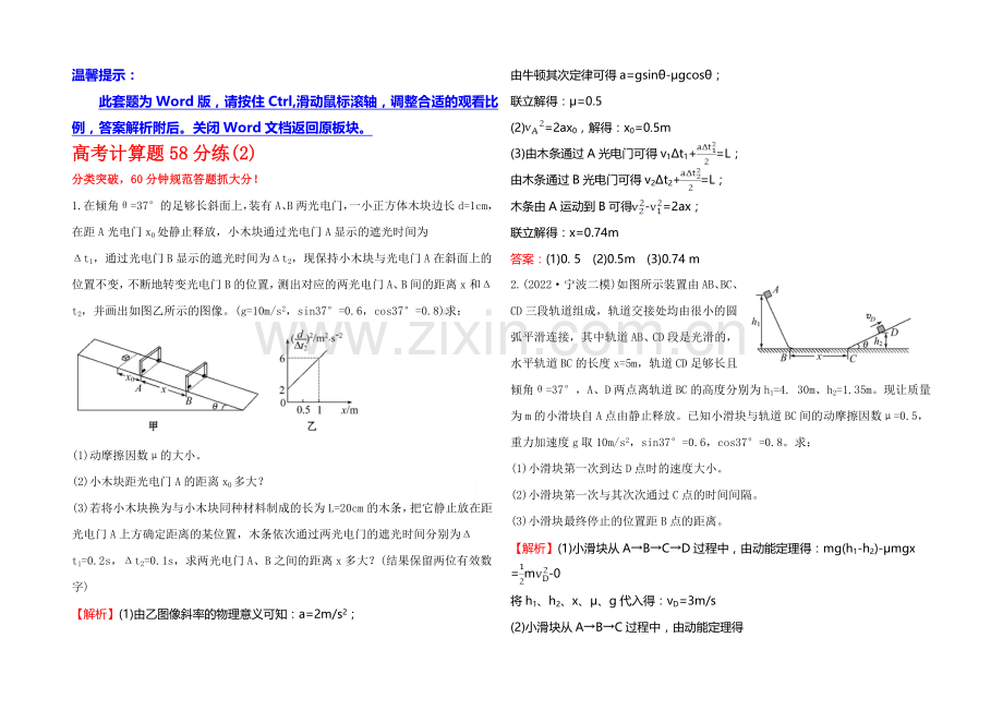 2021年高考物理二轮专题辅导与训练：高考计算题58分练(2).docx_第1页