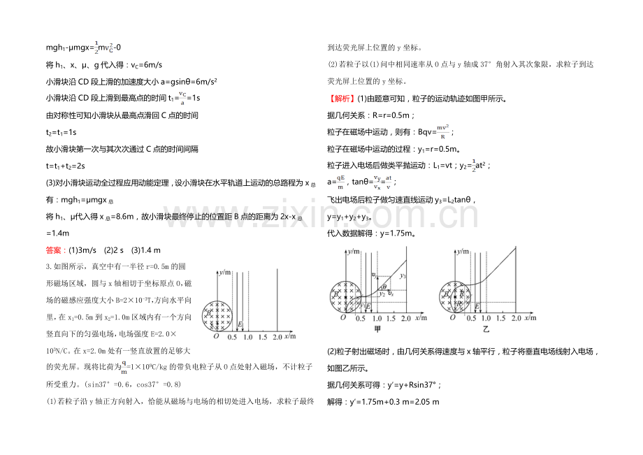 2021年高考物理二轮专题辅导与训练：高考计算题58分练(2).docx_第2页