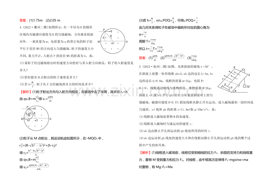 2021年高考物理二轮专题辅导与训练：高考计算题58分练(2).docx_第3页