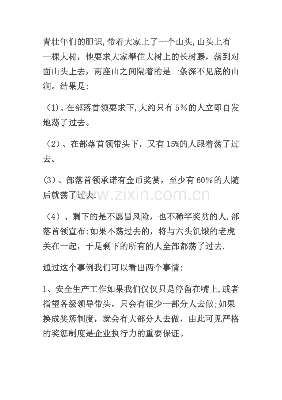 奖惩制度在企业安全生产管理工作中的作用.doc_第2页