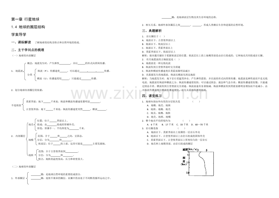 2020年新人教版高中地理必修1：学案1.4《地球的圈层结构》.docx_第1页