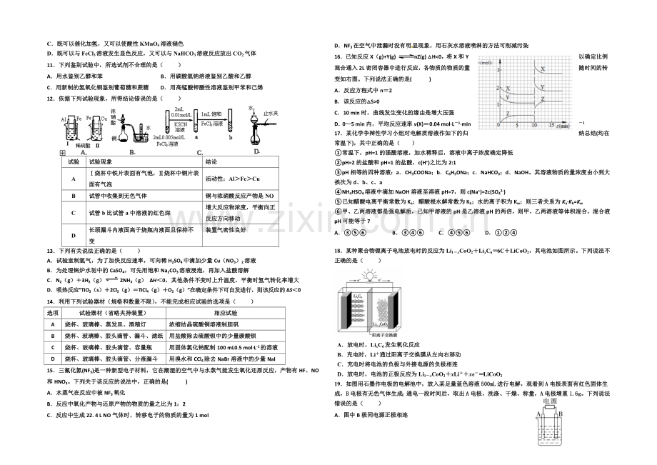 河北省正定中学2021学年高三上学期第六次月考化学试题word版含答案.docx_第2页