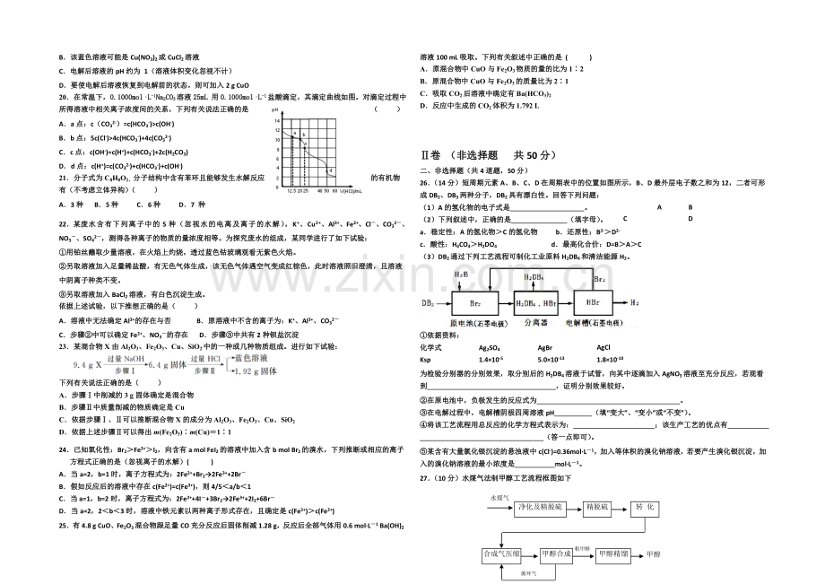 河北省正定中学2021学年高三上学期第六次月考化学试题word版含答案.docx_第3页