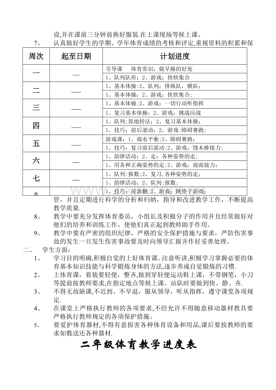 小学二年级上册体育全套的教案.doc_第2页