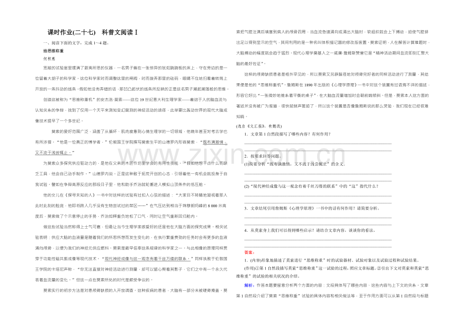 2022届高考一轮新课标复习语文课时作业27科普文阅读Ⅰ-Word版含答案.docx_第1页