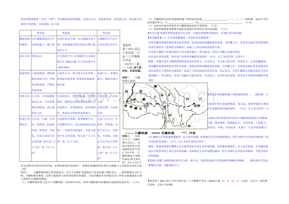 【备战2021高考】全国2021届高中地理试题汇编(11月份)：L4区域生态环境建设.docx_第3页