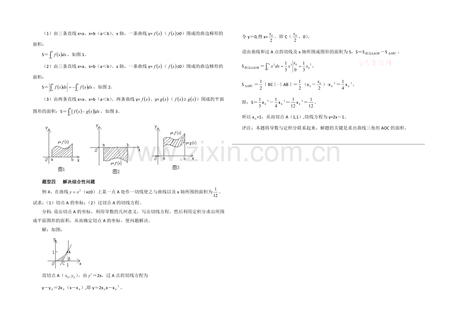 【优教通-同步备课】高中数学(北师大版)选修2-2教案：第4章-拓展资料：定积分问题的常见题型解析.docx_第2页