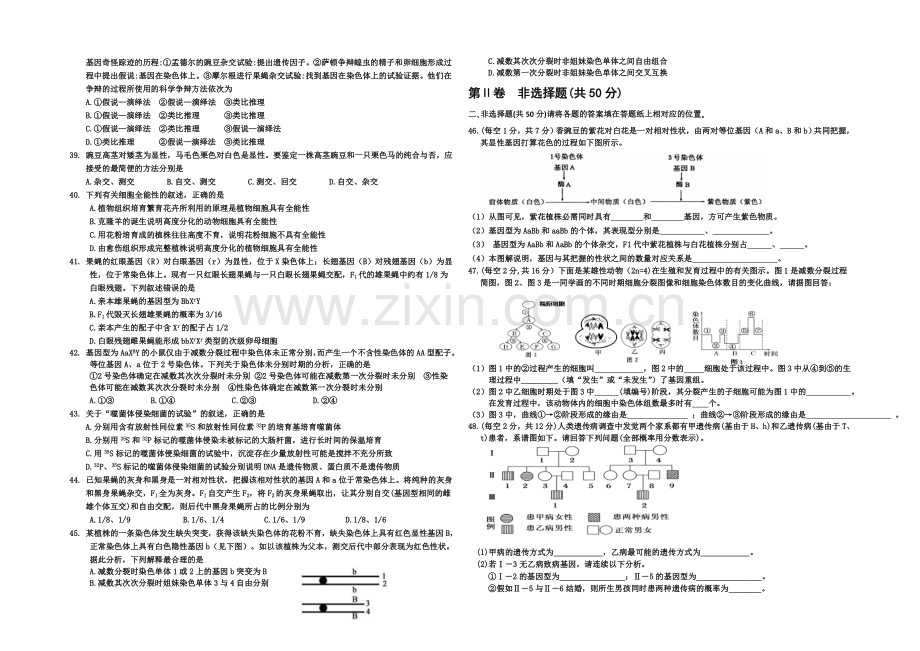 河北省邯郸市2020-2021学年高一下学期期末考试生物试题-Word版含答案.docx_第3页