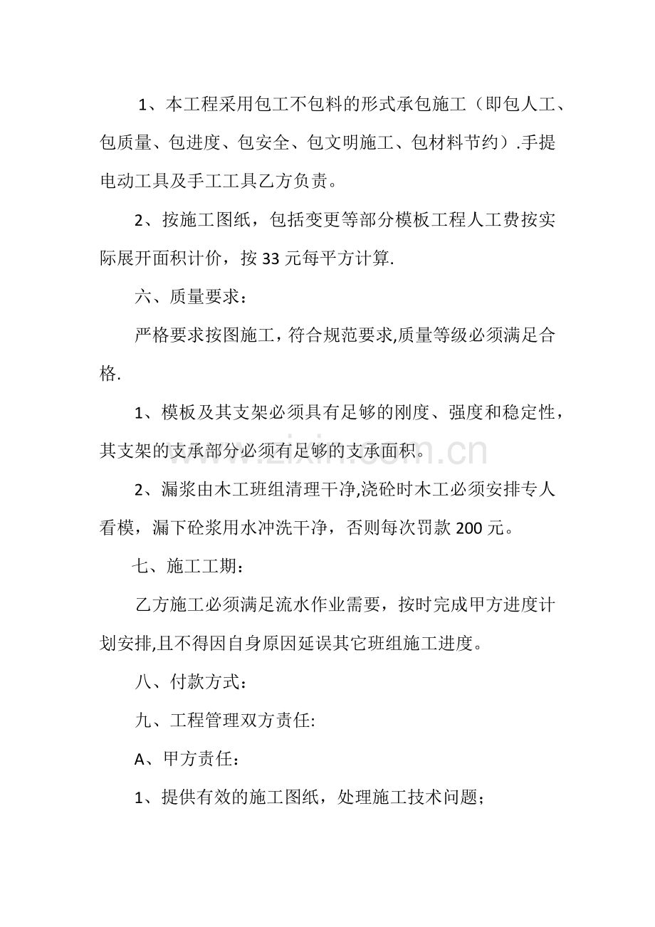 木工施工合同书范本.docx_第2页