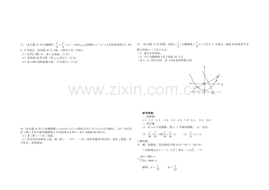 高二数学北师大版选修1-1同步练习：模块测试(一)-Word版含答案.docx_第2页