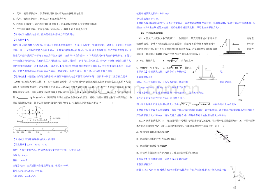 【2021届备考】2020全国名校物理试题分类解析汇编：专题二：-力与物体的平衡-Word版含解析.docx_第2页