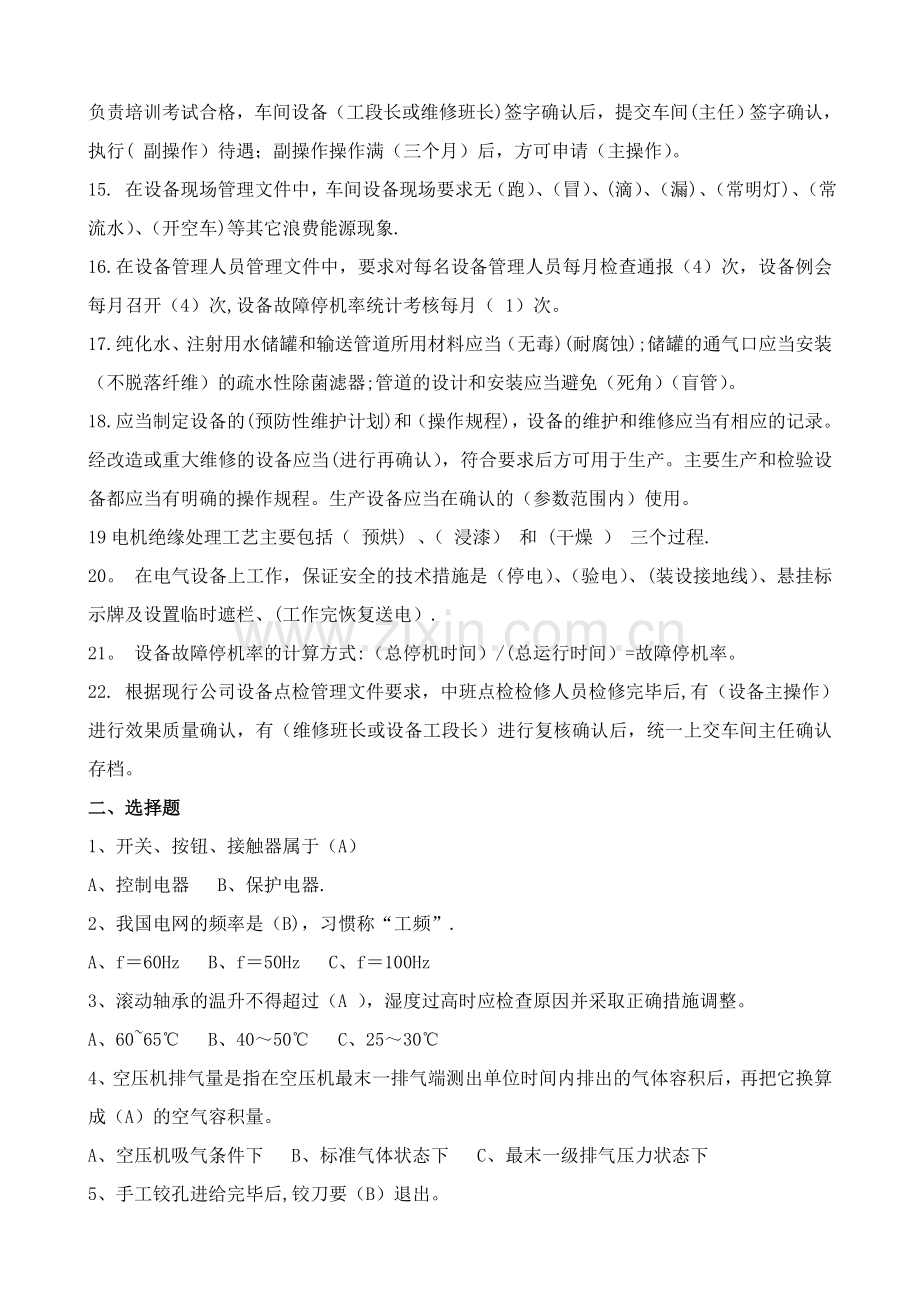 设备管理知识试题库.doc_第2页