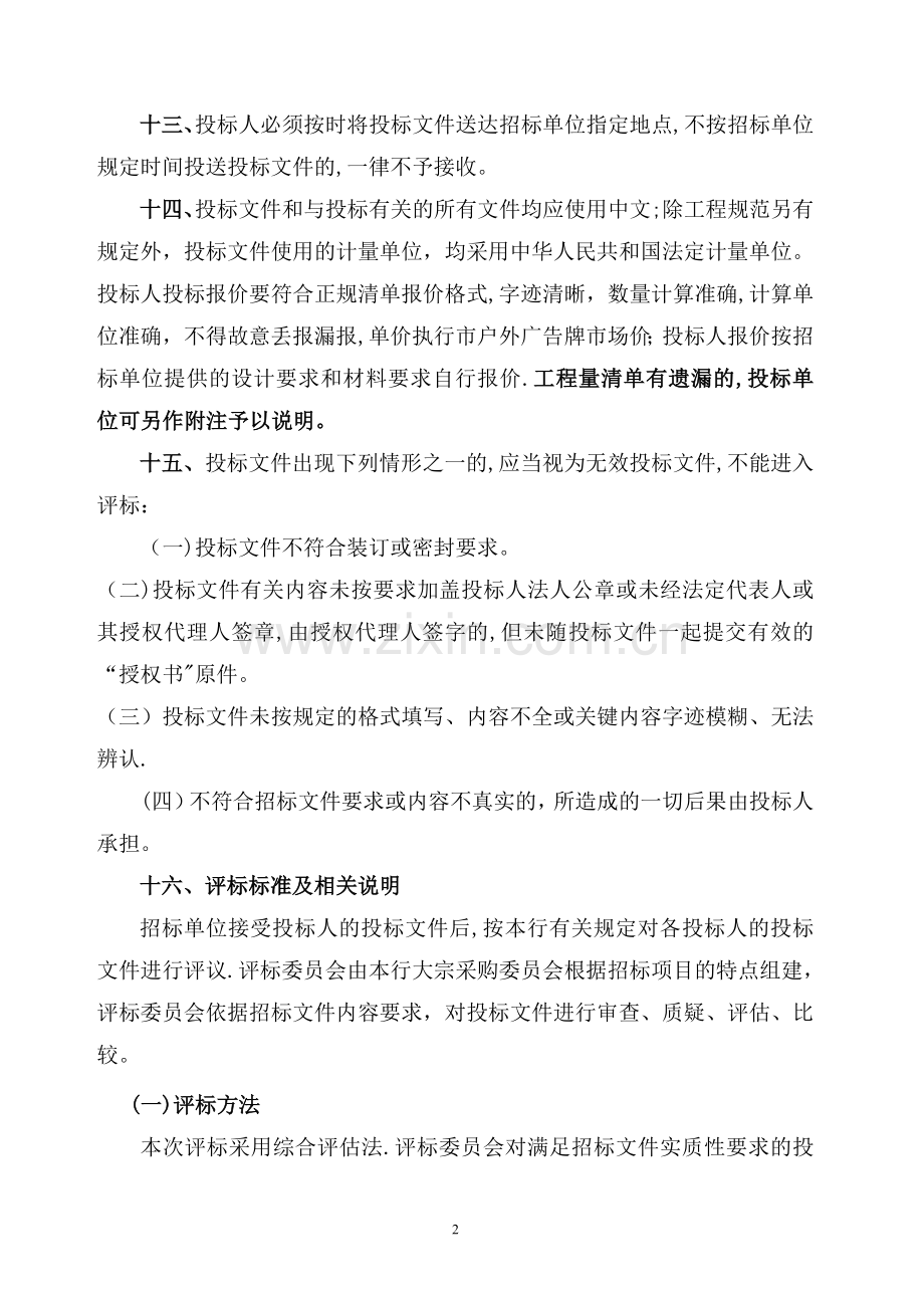 广告围挡建造工程招标文件.doc_第3页