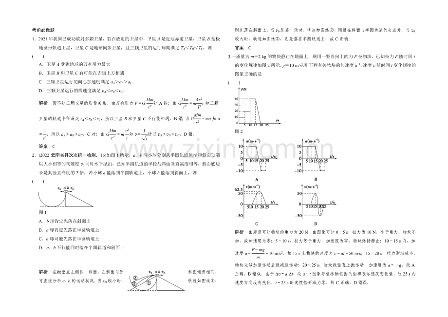 2021高考物理(山东专用)三轮体系大通关-知识回扣清单-倒数第8天-Word版含解析.docx_第2页