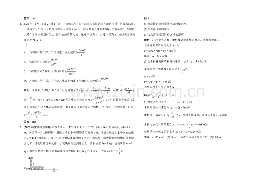 2021高考物理(山东专用)三轮体系大通关-知识回扣清单-倒数第8天-Word版含解析.docx_第3页