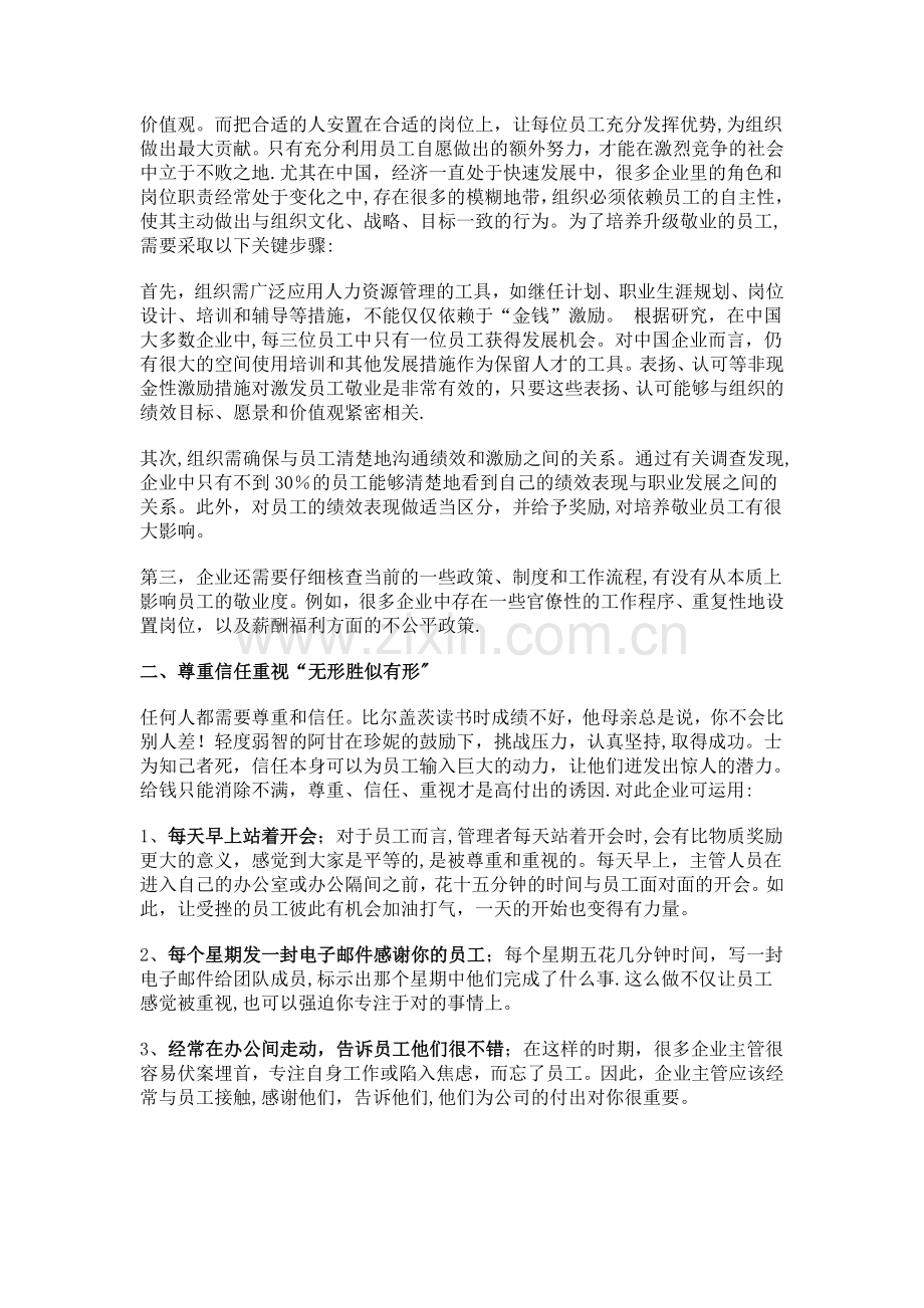 管理中的“非薪金激励机制”.doc_第3页