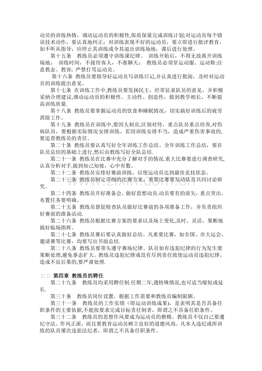 教练员管理办法.doc_第2页