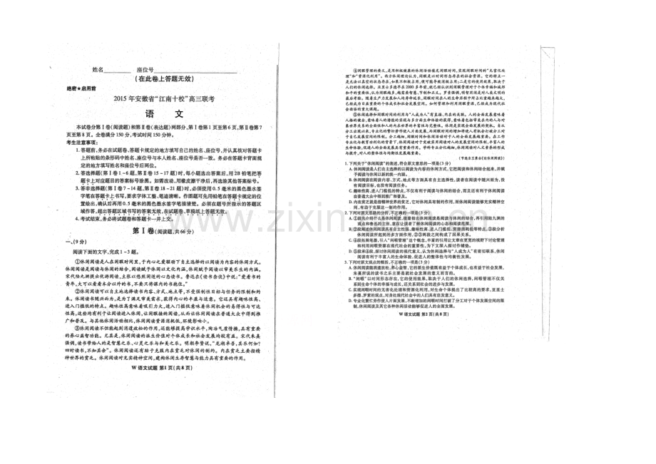 安徽省“江南十校”2021届高三联考语文试题(扫描版-含答案).docx_第1页