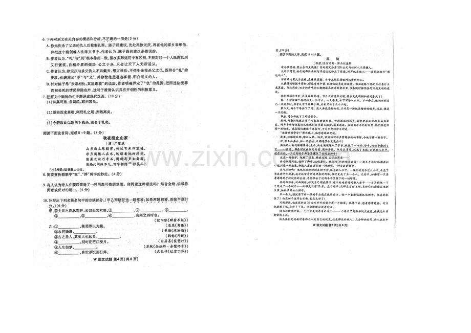 安徽省“江南十校”2021届高三联考语文试题(扫描版-含答案).docx_第3页