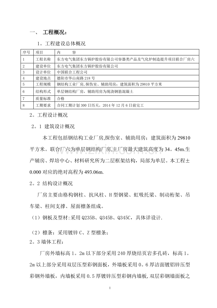 彩板安装施工方案.doc_第2页