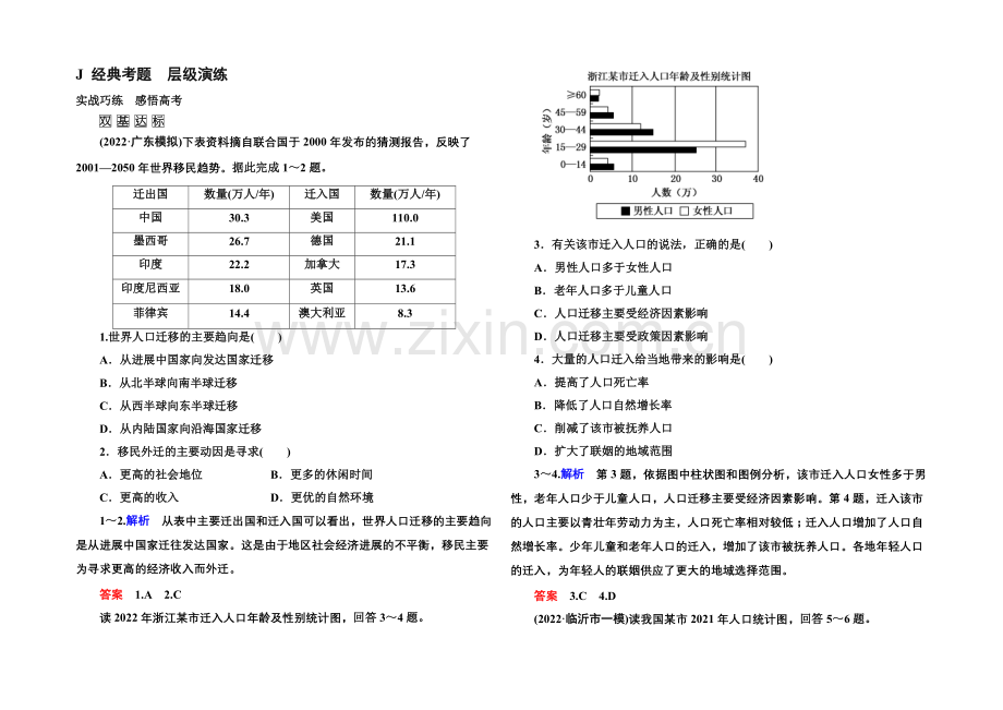 2022届高三地理一轮复习演练：第六章-人口的变化2-1-2-.docx_第1页