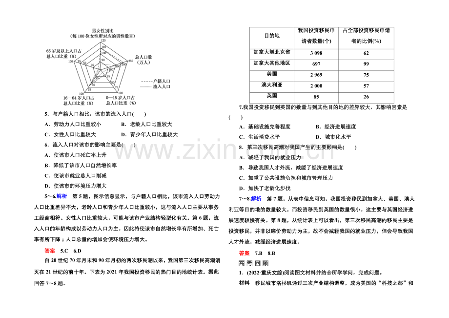 2022届高三地理一轮复习演练：第六章-人口的变化2-1-2-.docx_第2页