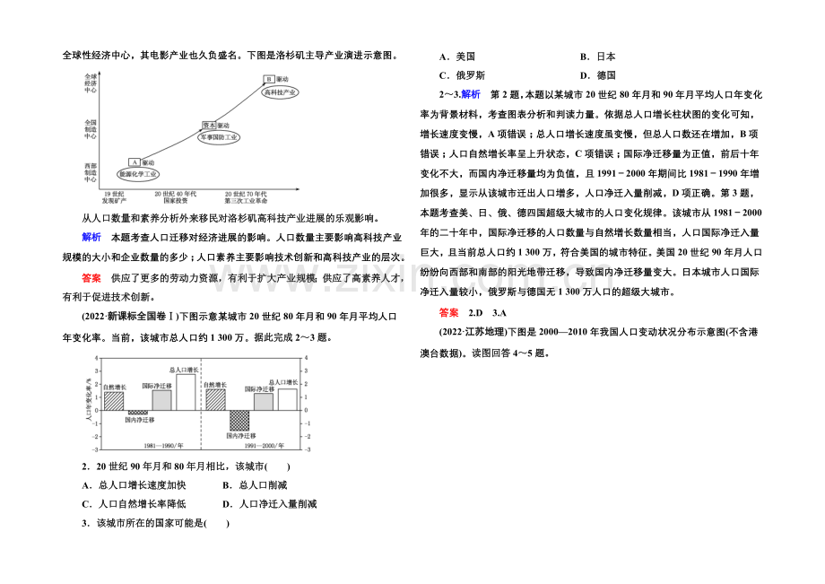 2022届高三地理一轮复习演练：第六章-人口的变化2-1-2-.docx_第3页